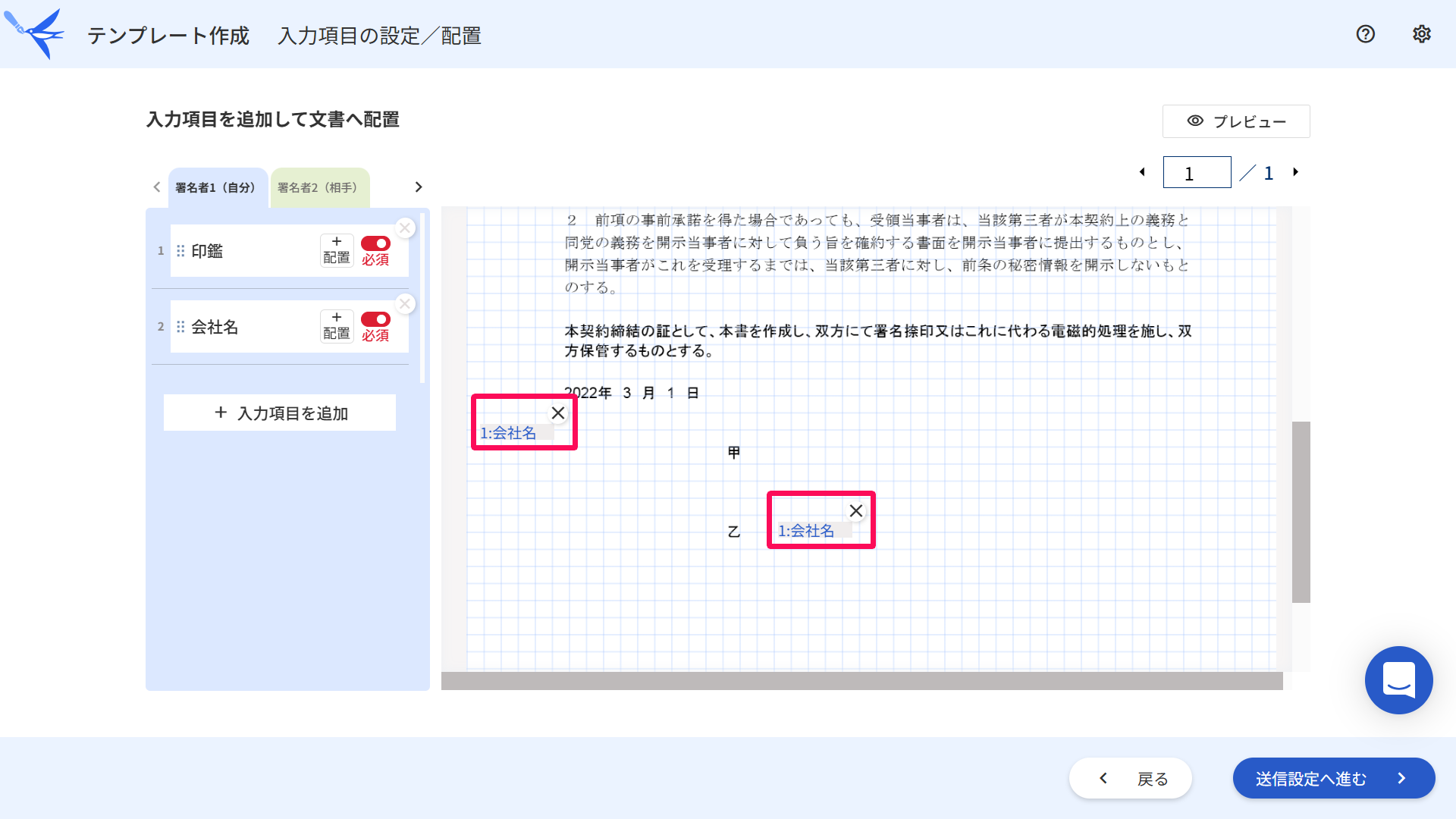 入力項目の設定／配置画面で追加した入力項目を指し示しているスクリーンショット

