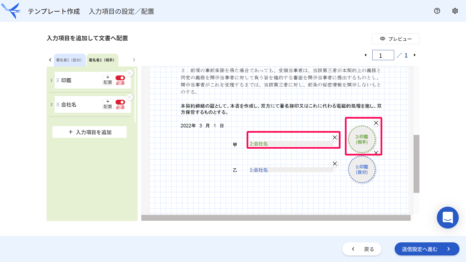 署名者２の設定画面の追加した入力項目と押印箇所を指し示しているスクリーンショット
