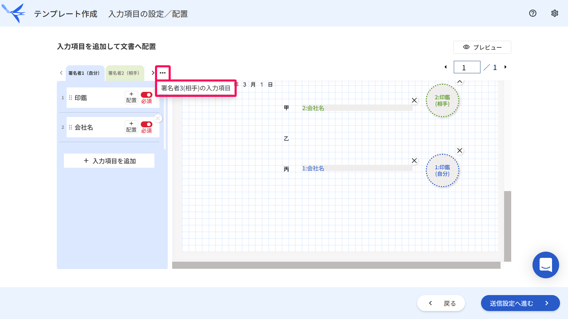三点リーダー→［署名者３（相手）の入力項目］を指し示すスクリーンショット
