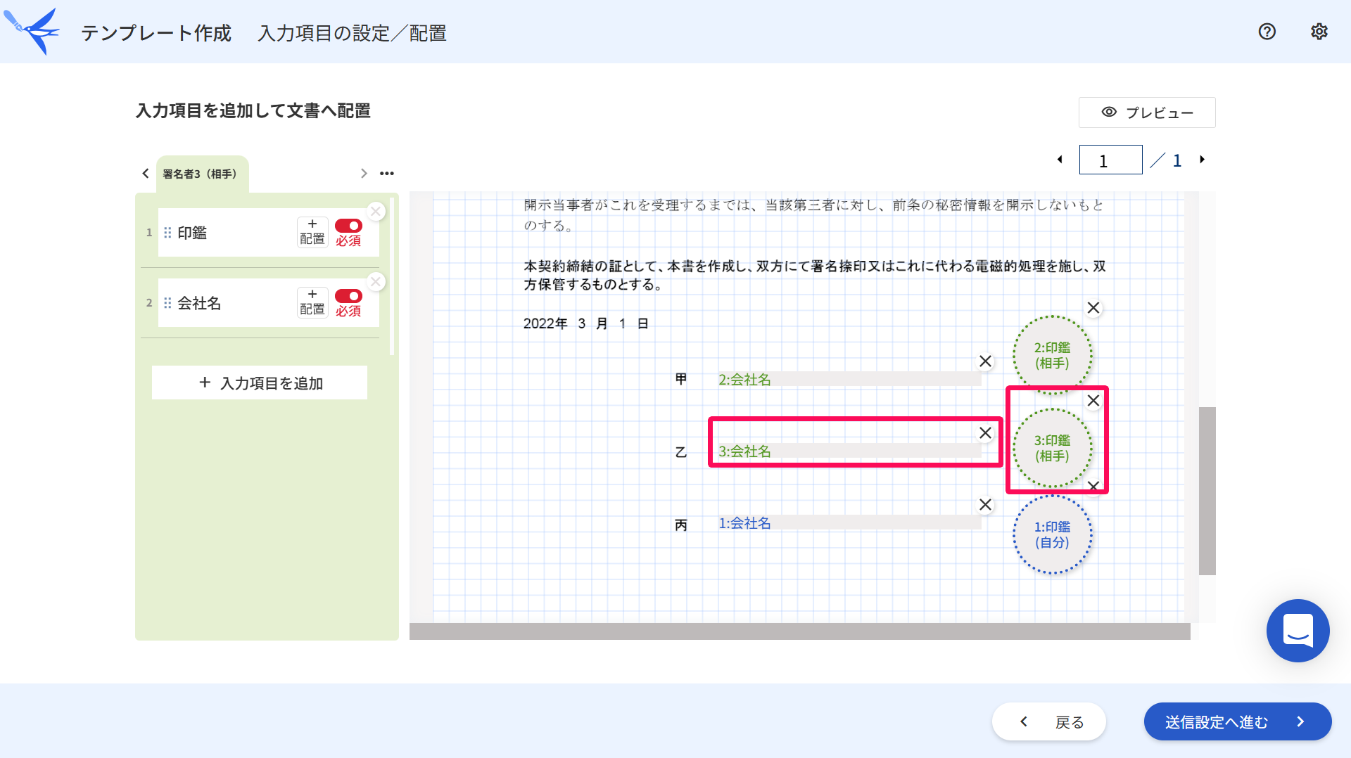 署名者３の設定画面の追加した入力項目と押印箇所を指し示しているスクリーンショット