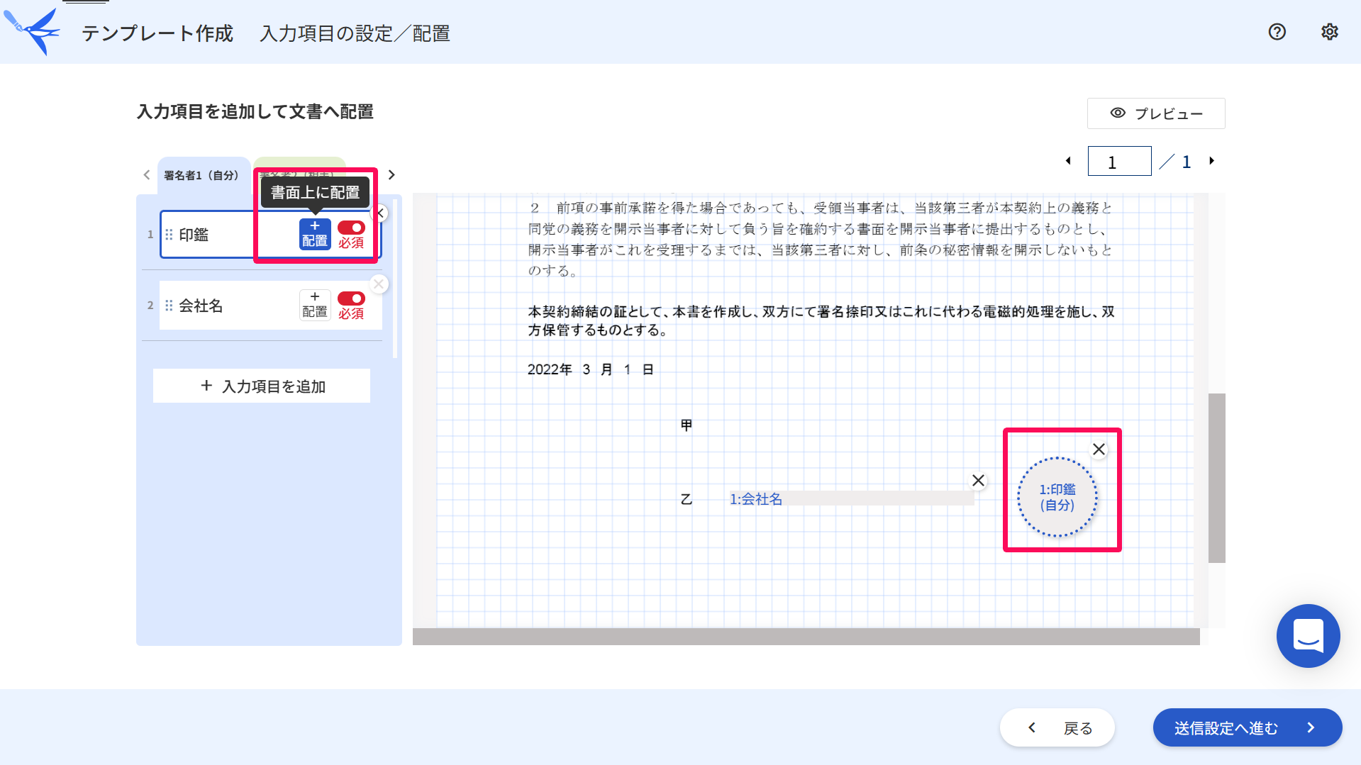 入力項目の追加・移動の操作設定画面で［＋配置］マークと押印箇所を指し示すスクリーンショット