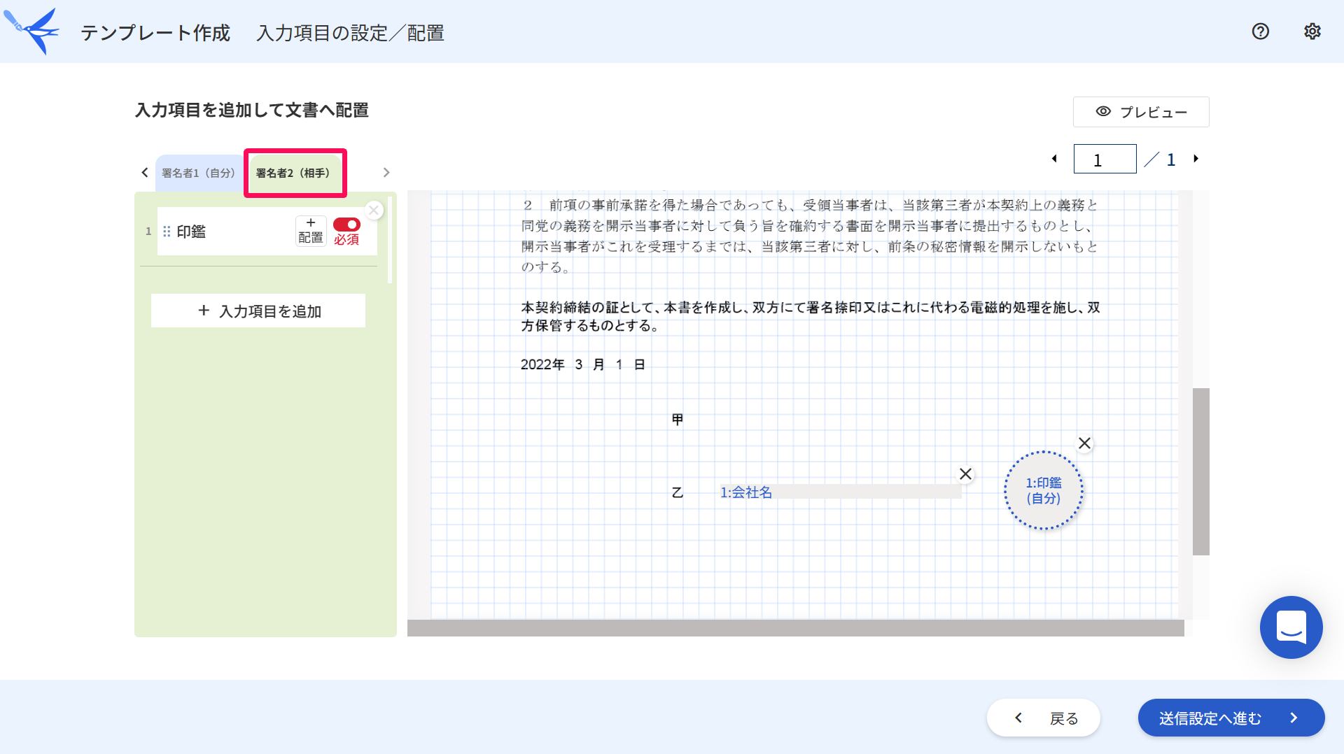 署名者２タブを指し示すスクリーンショット