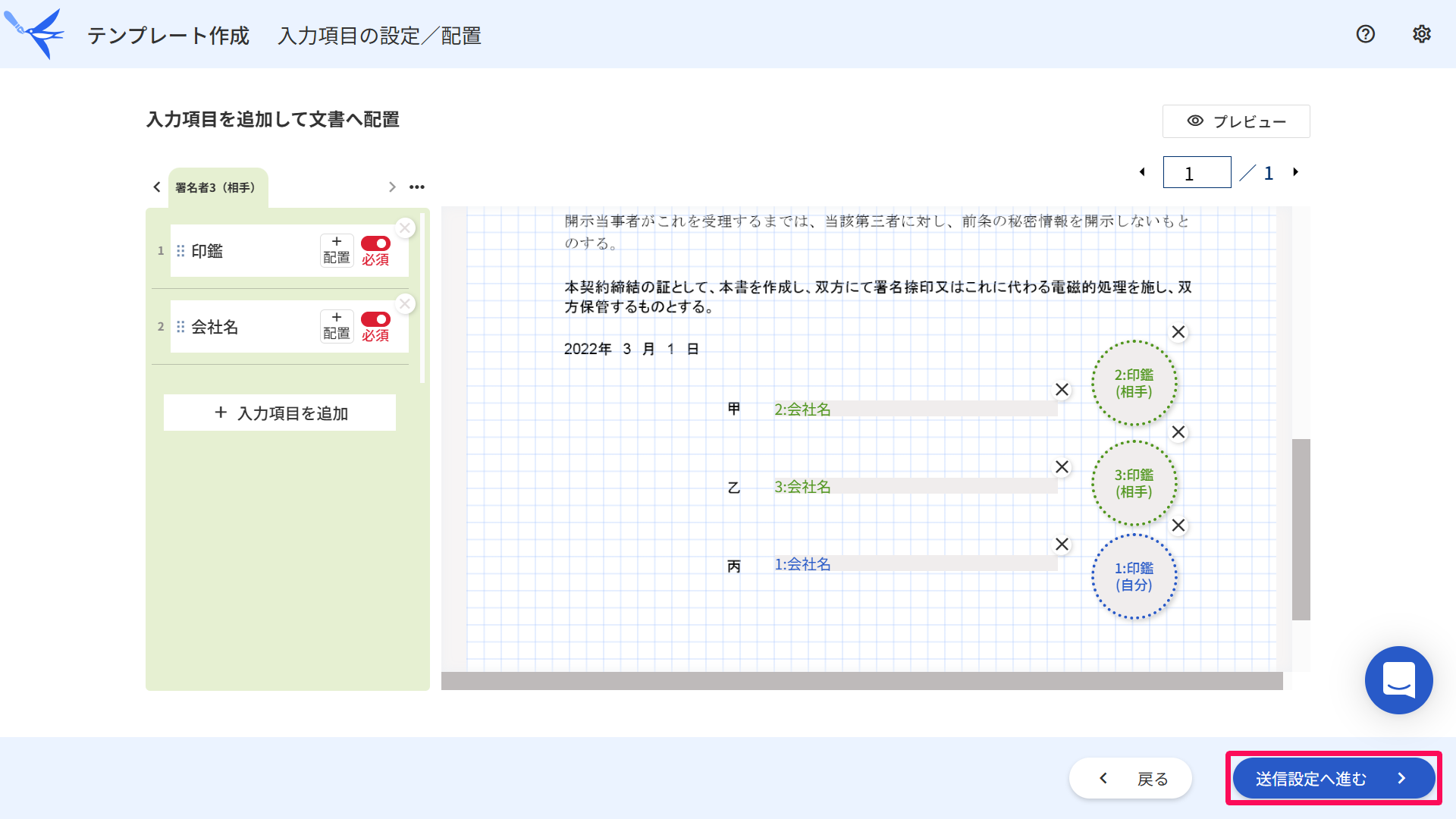 テンプレート作成の入力項目の設定/配置画面で送信設定へ進むボタンを指し示しているスクリーンショット