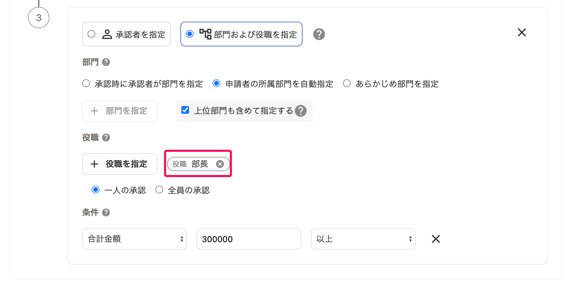 3つ目の承認ステップ画面で「役職：部長」が選択されている画面のスクリーンショット