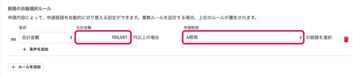 上表の条件を実際に設定した場合のスクリーンショット