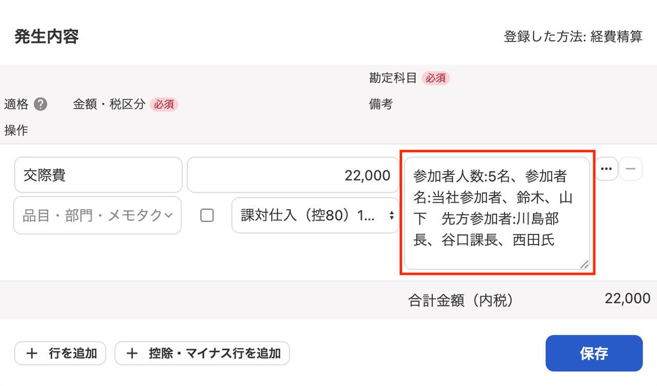 取引の備考欄のスクリーンショット