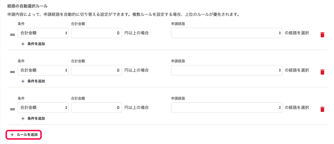 「経路の自動選択ルール」項目の［＋ルールを追加］ボタンを指し示しているスクリーンショット