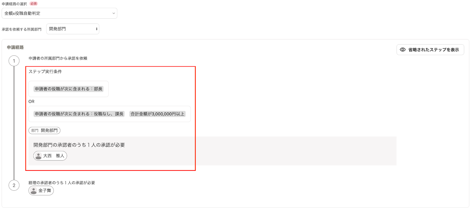 申請経路を設定している画面のスクリーンショット