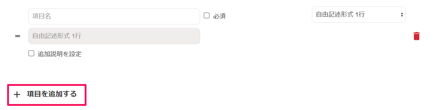 ＋項目を追加するボタンを指し示したスクリーンショット