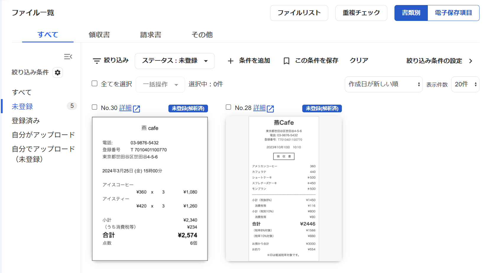 ファイルボックス画面ファイル一覧部分のスクリーンショット