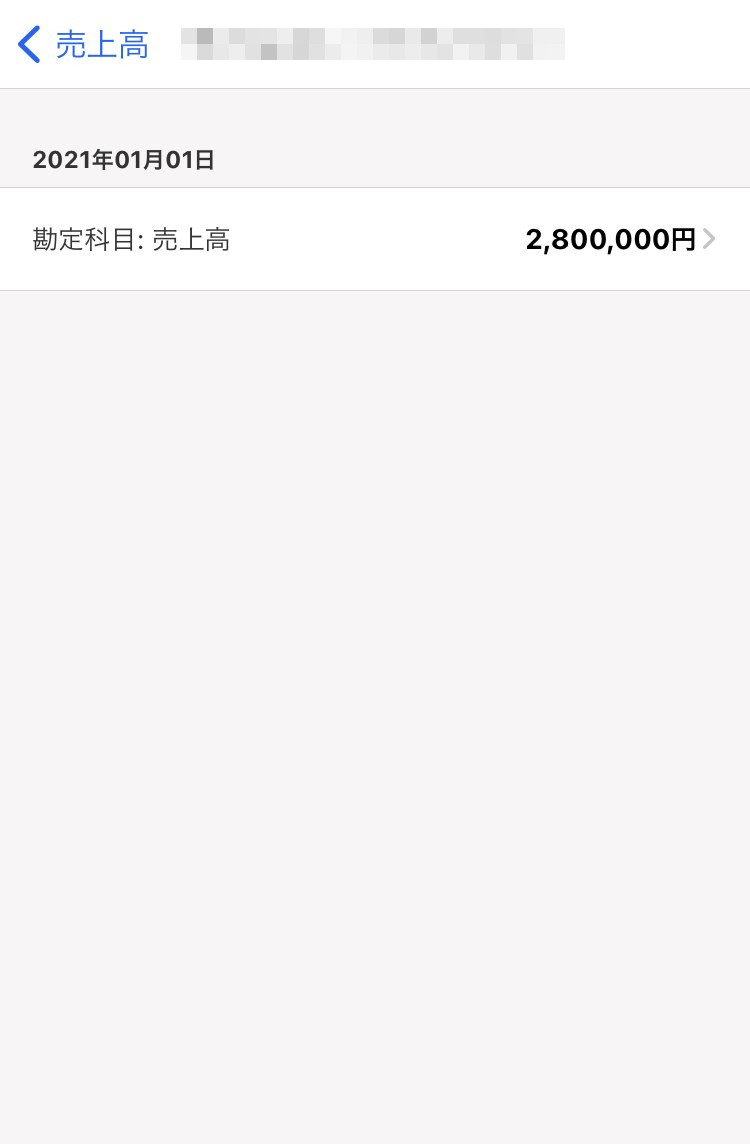 任意の取引先タグをタップした場合に表示される取引一覧画面の表示例
