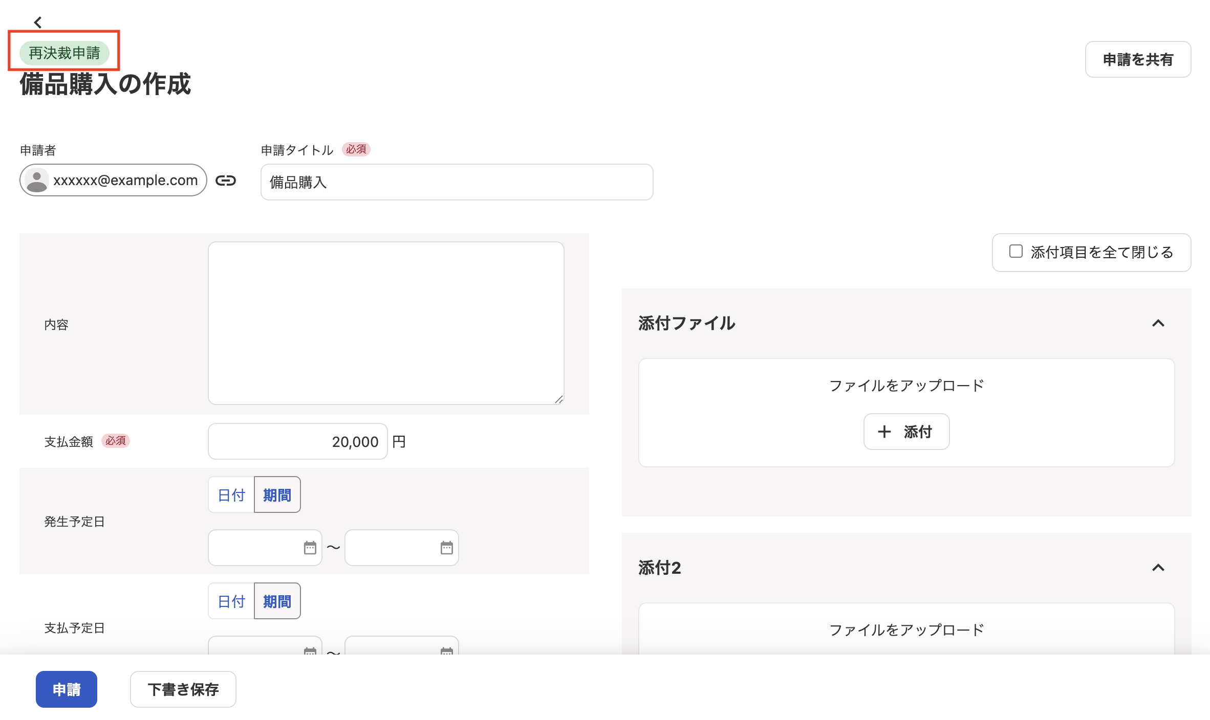 再決済申請を指し示しているスクリーンショット
