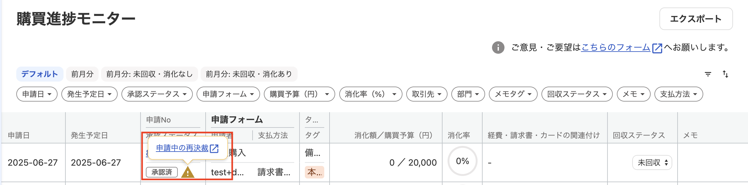 アラート表示を指し示しているスクリーンショット