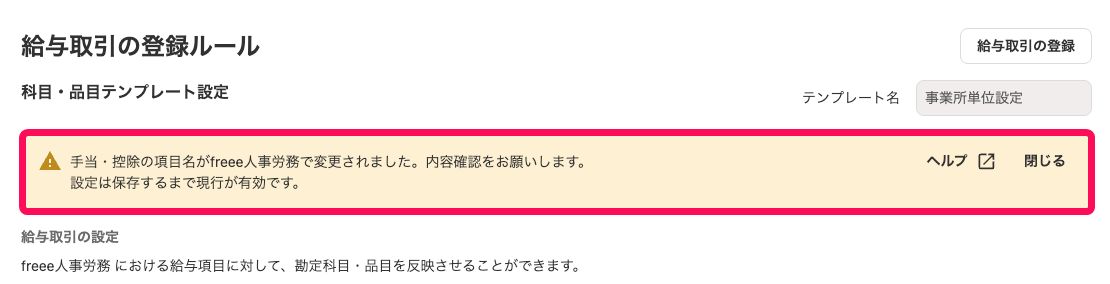 注意事項のモーダルを指し示すスクリーンショット.png