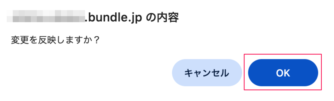 変更を反映しますか？画面の［OK］を指し示しているスクリーンショット