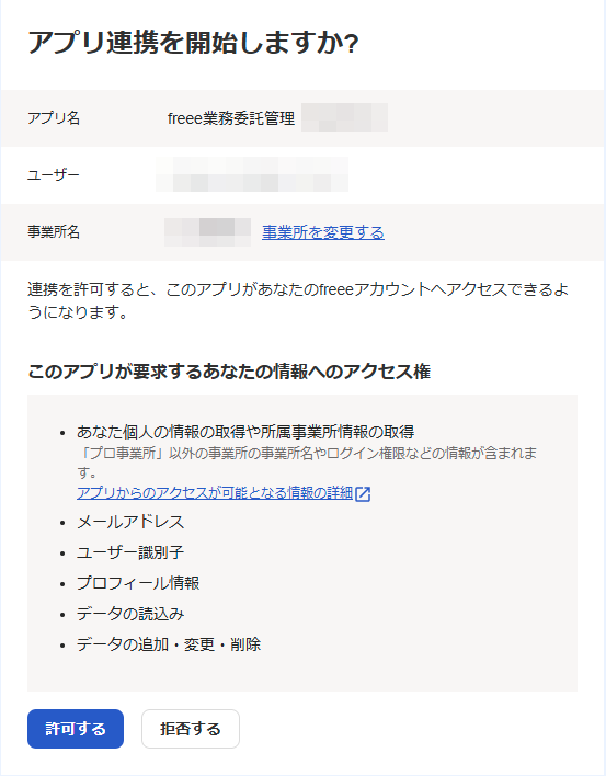 アプリ連携を開始しますか？画面のスクリーンショット