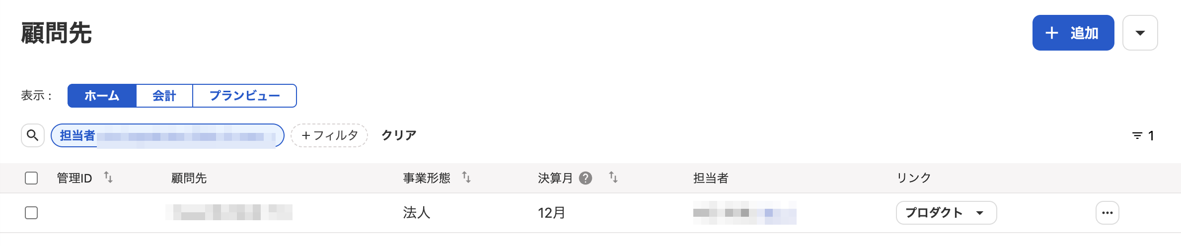 顧問先一覧画面のスクリーンショット
