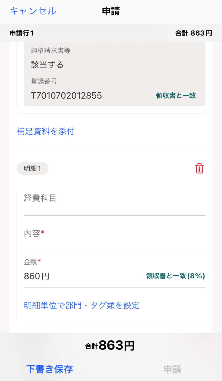 申請画面のスクリーンショット