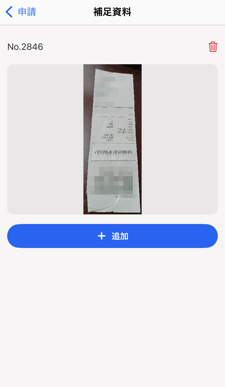 補足資料画面のスクリーンショット