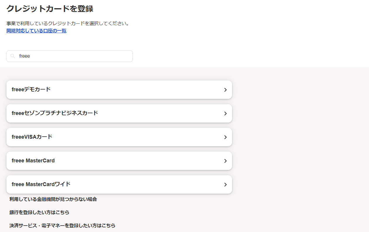 ライフカード選択画面のスクリーンショット