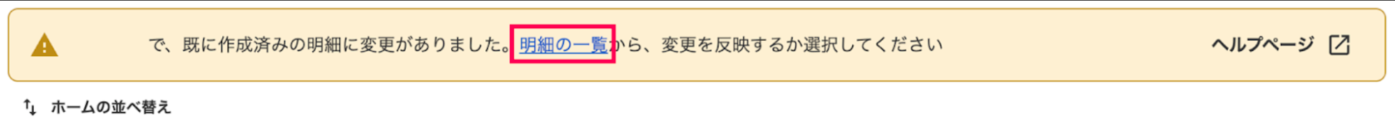 明細の一覧リンクを指し示すスクリーンショット