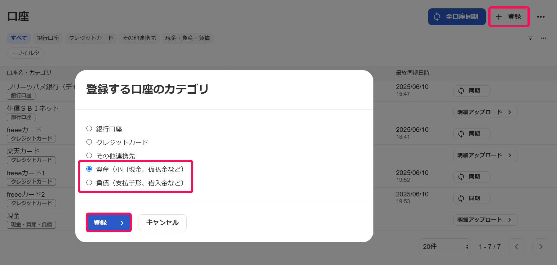 独自の口座を登録する（小口現金など） – freee ヘルプセンター