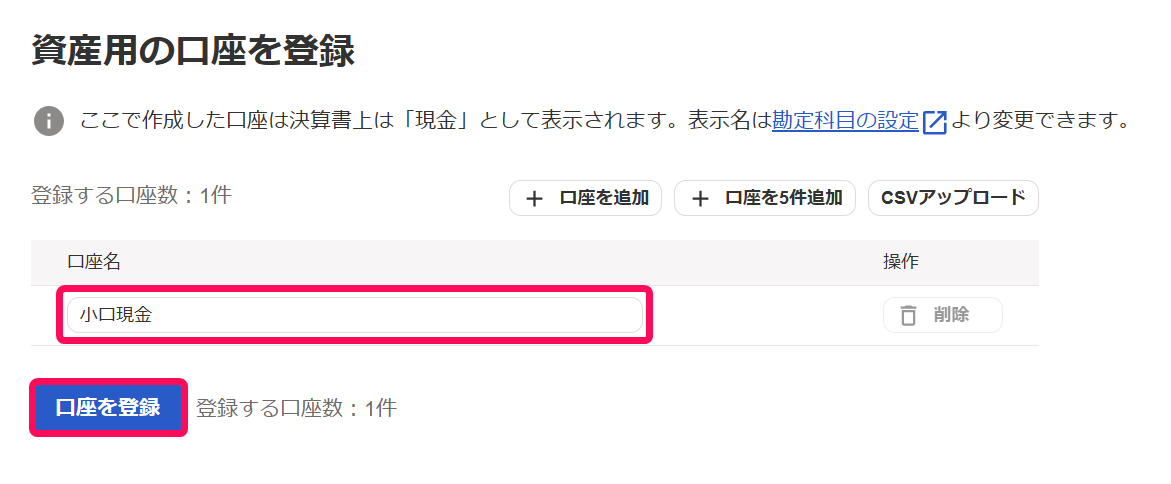 口座名欄と口座を登録ボタンを指し示すスクリーンショット