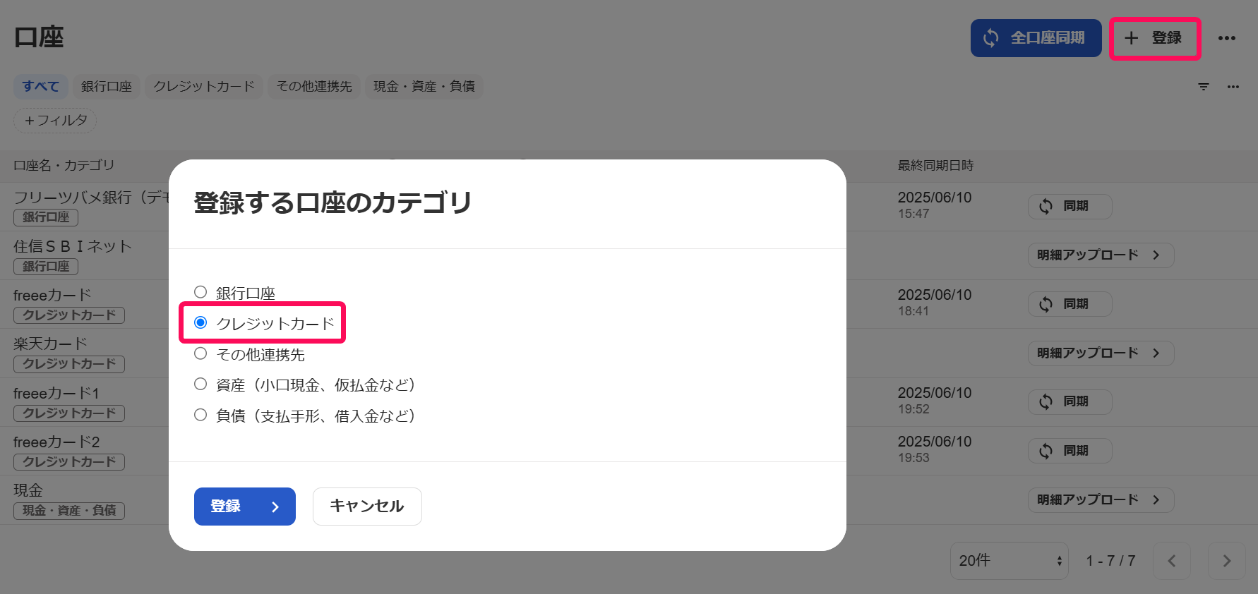 クレジットカードの選択ボタンを指し示すスクリーンショット