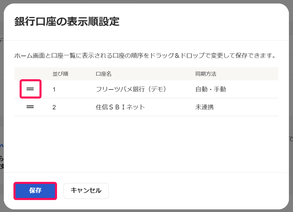 並び替えボタンと保存ボタンを指し示すスクリーンショット