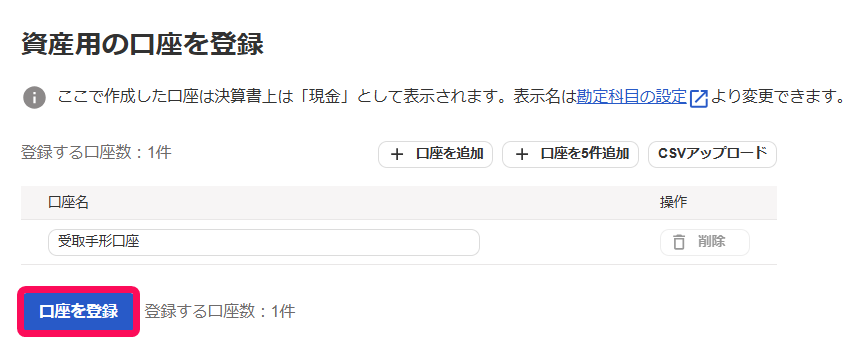 口座を登録ボタンを指し示すスクリーンショット