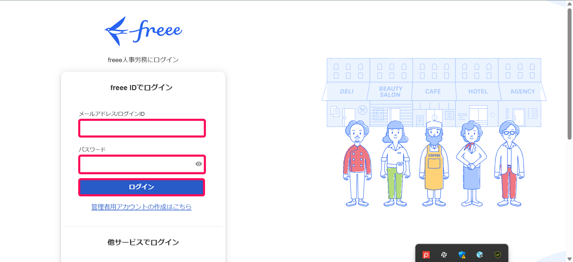 freee人事労務にログイン画面で「メールアドレス/ログインID」入力欄と「パスワード」入力欄と［ログイン］ボタンを指し示しているスクリーンショット