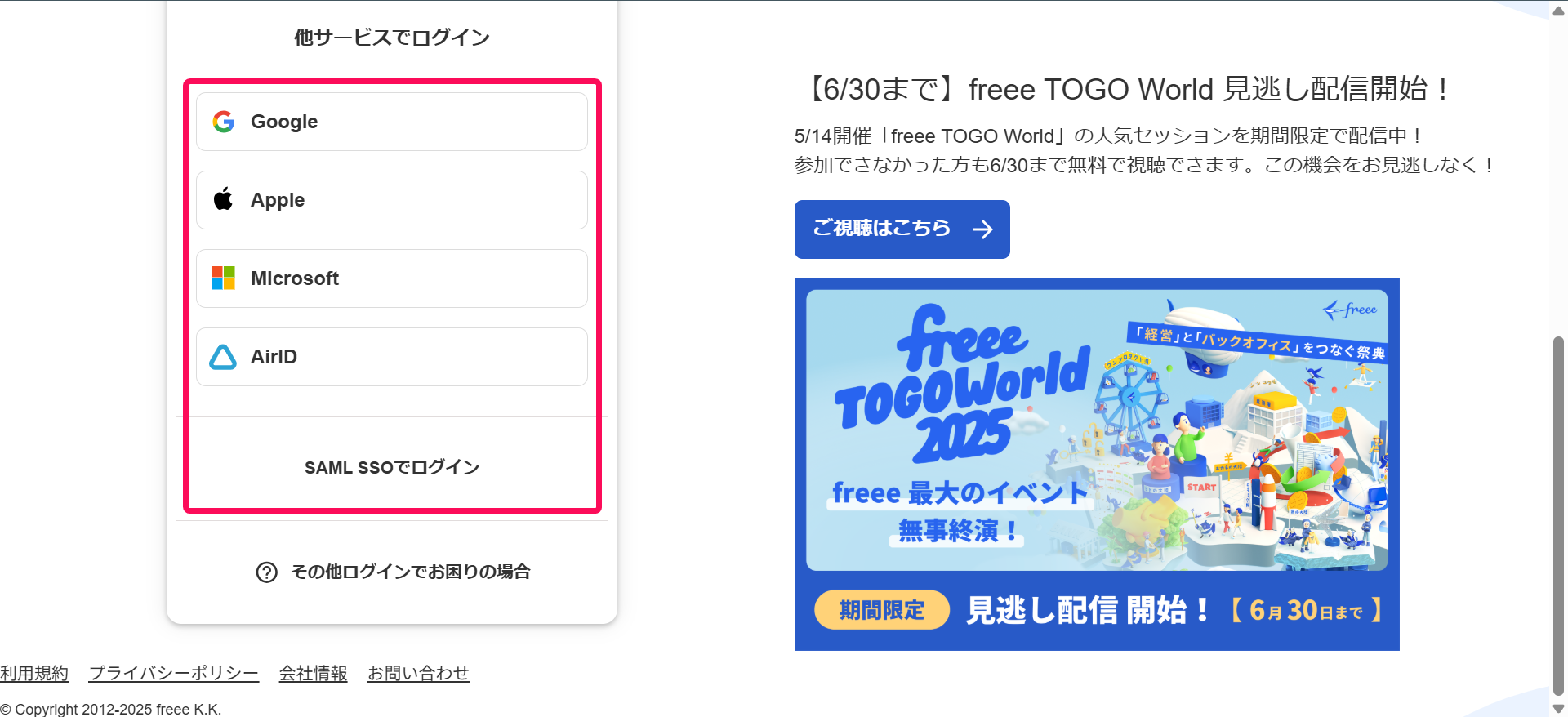 freee人事労務にログイン画面の他サービスでログインを指し示しているスクリーンショット