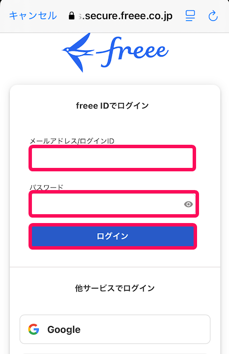 モバイル版freee人事労務ログイン画面で「メールアドレス/ログインID」入力欄と「パスワード」入力欄と［ログイン］ボタンを指し示しているスクリーンショット