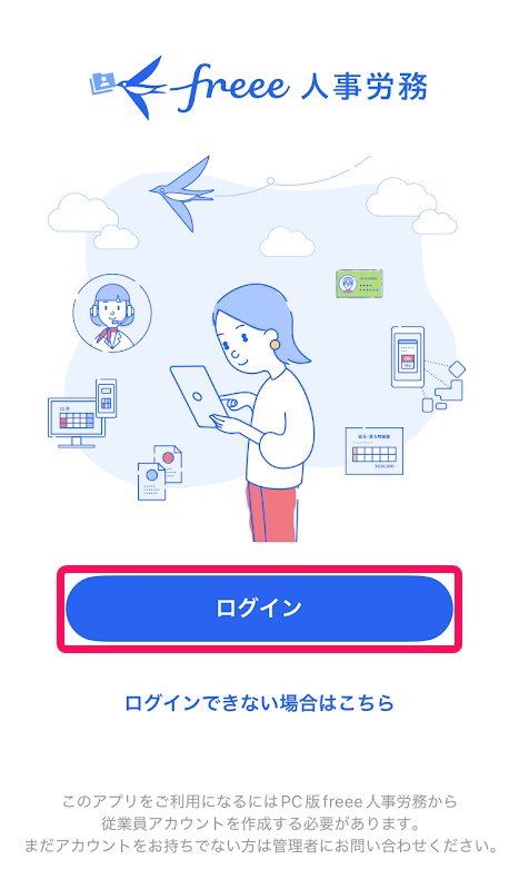 モバイル版freee人事労務にログイン画面で「メールアドレス/ログインID」入力欄と「パスワード」入力欄と［ログイン］ボタンを指し示しているスクリーンショット
