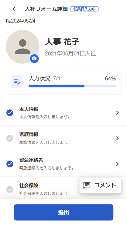 入社フォーム詳細画面のスクリーンショット