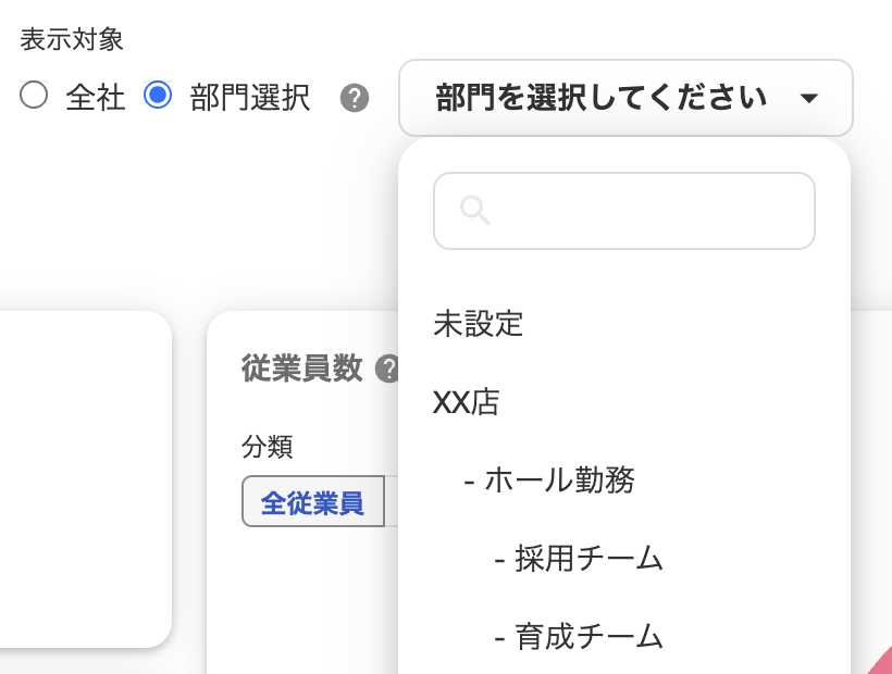 部門選択画面のスクリーンショット