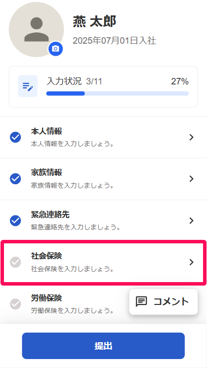 入社フォーム詳細画面の［社会保険］を指し示しているスクリーンショット