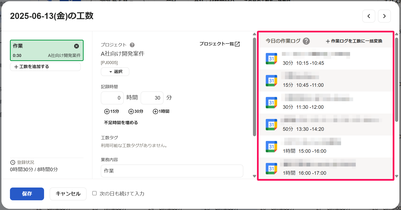 工数入力画面で今日の作業ログのGoogleカレンダーの予定リストを指し示しているスクリーンショット