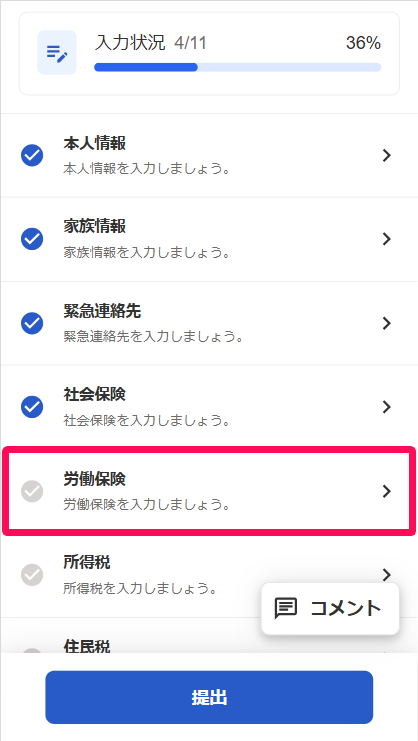 入社フォーム詳細画面の［労働保険］を指し示しているスクリーンショット