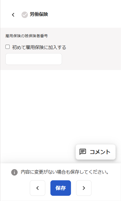 労働保険画面で雇用保険の被保険者番号の入力項目が表示されているスクリーンショット