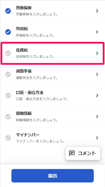 入社フォーム詳細画面の［住民税］を指し示しているスクリーンショット
