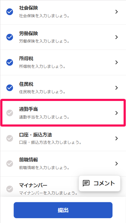 入社フォーム詳細画面の［通勤手当］を指し示しているスクリーンショット