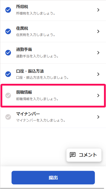 入社フォーム詳細画面の［前職情報］を指し示しているスクリーンショット