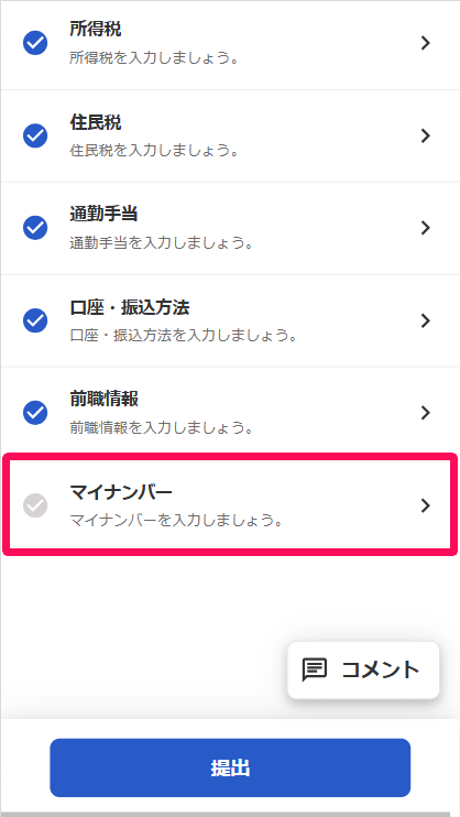入社フォーム詳細画面の［マイナンバー］を指し示しているスクリーンショット