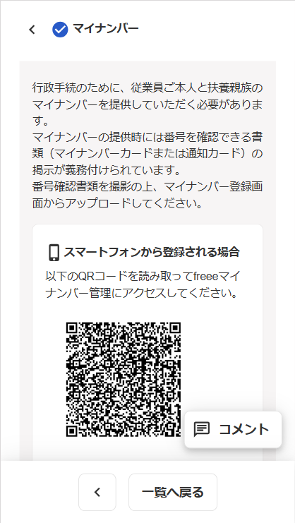 マイナンバー画面のスクリーンショット