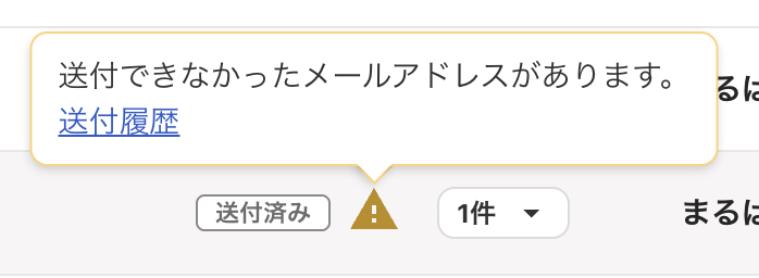 アラート表示のスクリーンショット