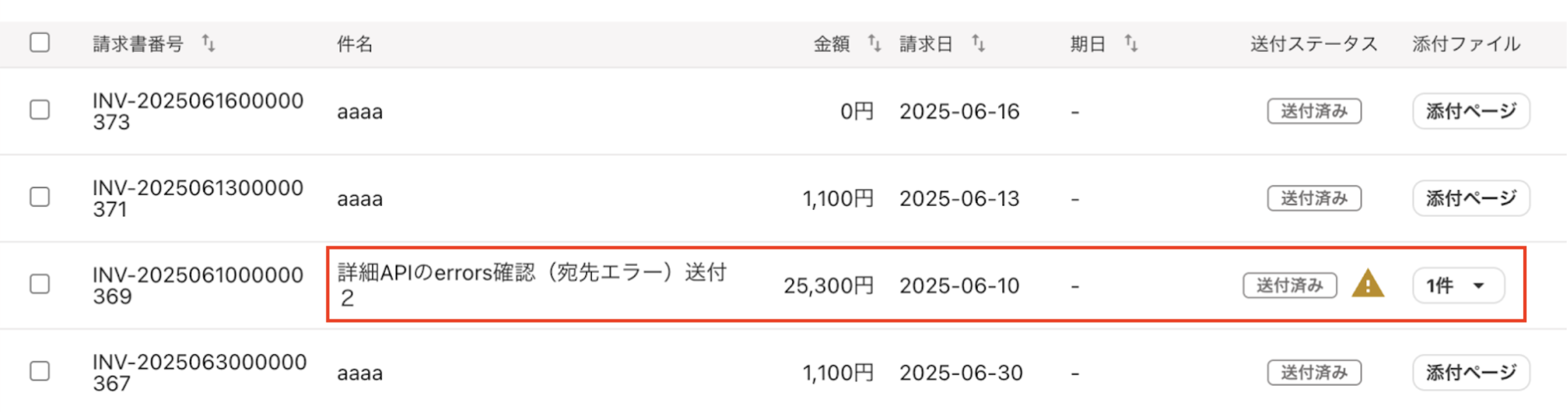 メール送付の宛先エラーについて – freee ヘルプセンター