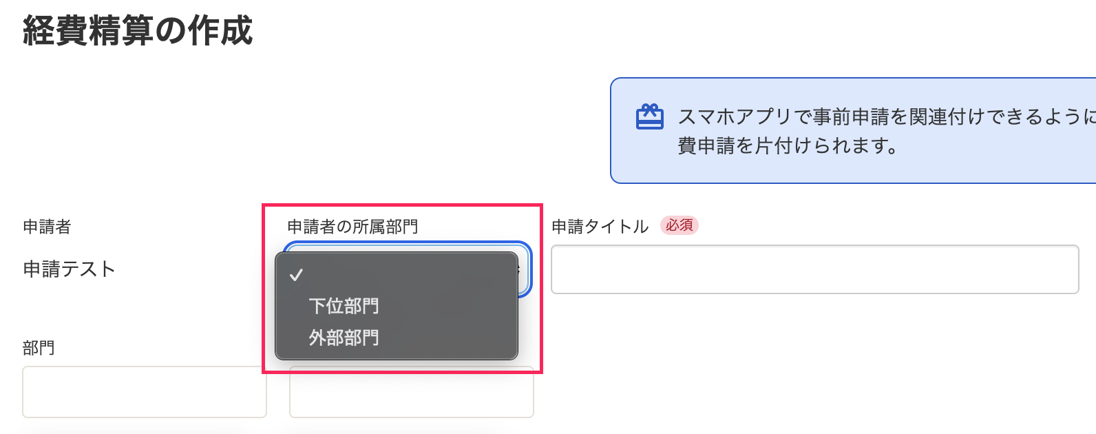 経費精算画面のスクリーンショット