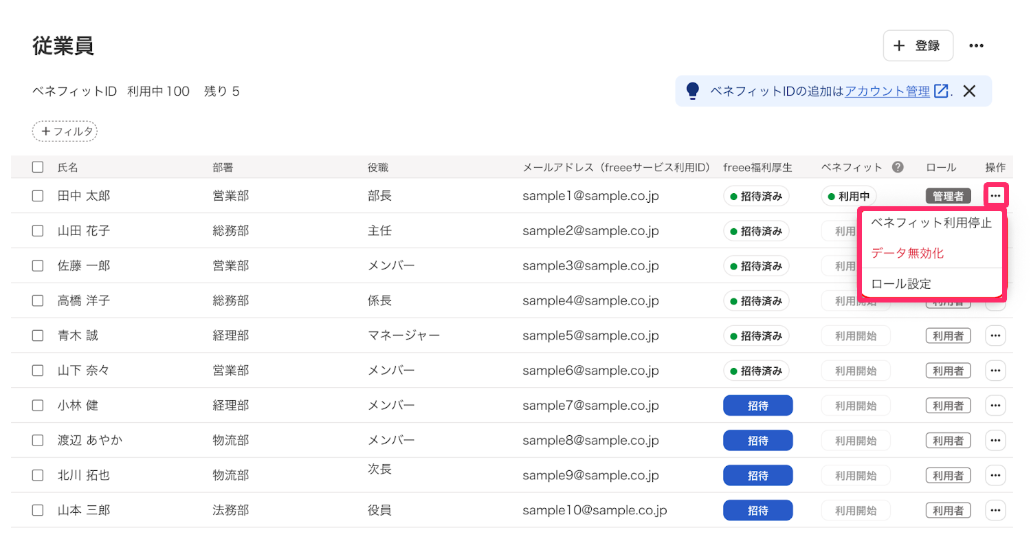 三点リーダーの［ベネフィット利用停止］等を指し示しているスクリーンショット