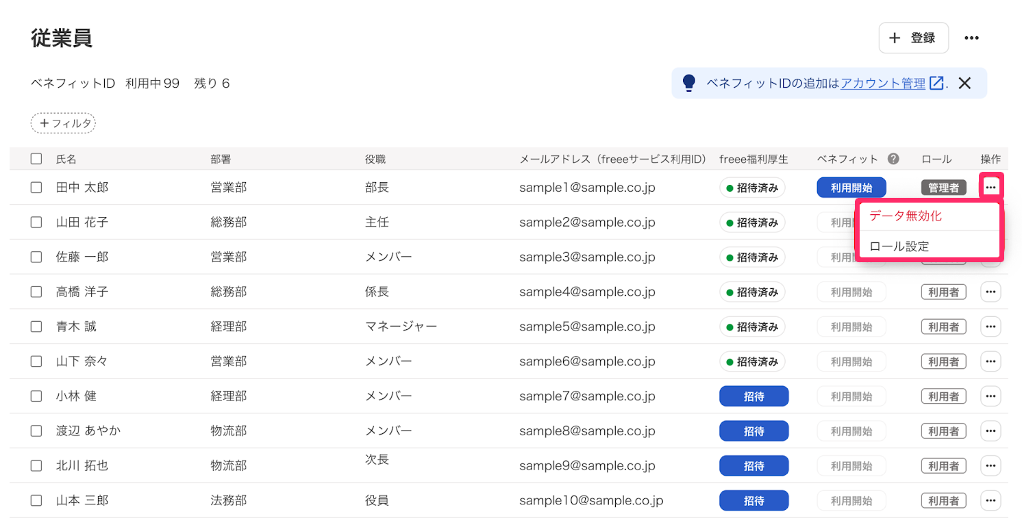 三点リーダーと［データ無効化］等を指し示しているスクリーンショット